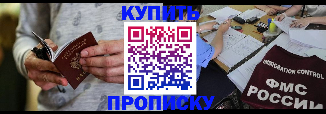 прописка в Нижневартовске